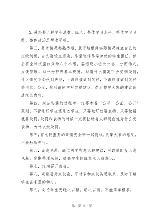 班主任工作计划 (9).docx