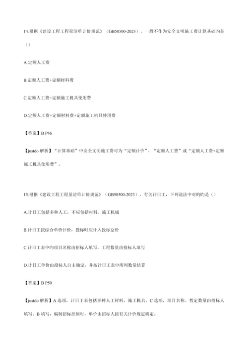 2023年造价工程师工程计价真题及答案解析完美版本整理.docx