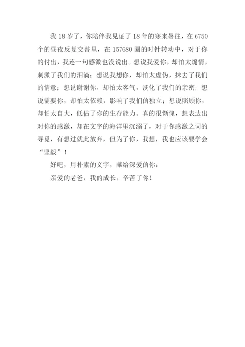 如果细水可以长流作文1200字.docx