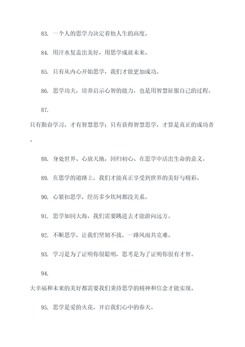 有关思学的诗句和名言名句