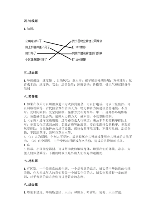 部编版道德与法治三年级下册期末测试卷【综合题】.docx