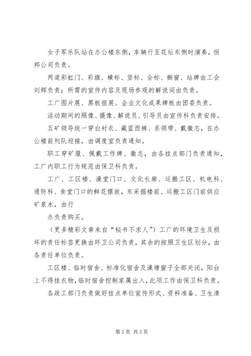 迎接领导来矿检查调研的的工作方案 (4).docx