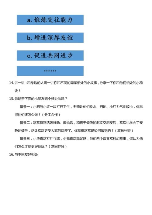 （核心素养目标）2.2 不一样的你我他  第二课时  教案设计