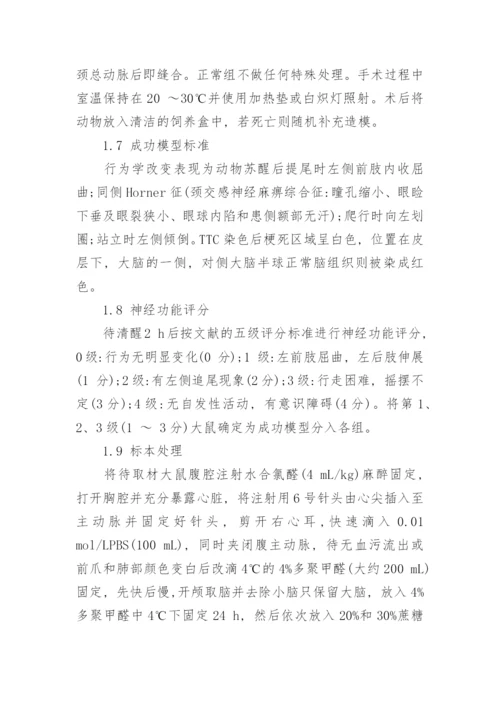 讨论补阳还五汤对局灶性脑缺血大鼠血管新生的影响论文.docx