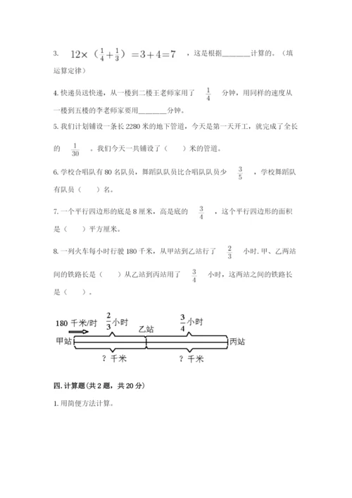 苏教版六年级上册数学第五单元 分数四则混合运算 测试卷a4版打印.docx