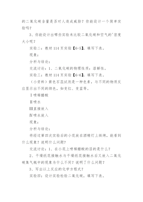 《二氧化碳的性质》教学设计.docx