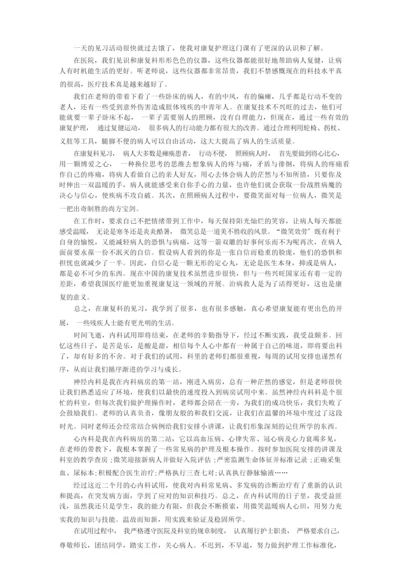 康复实习生个人总结五篇范文精选.docx