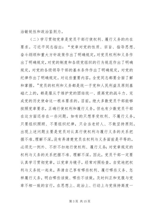 学习贯彻维护新党章要体现时代性权威性严肃性.docx