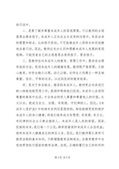 学习《未成年人保护法》心得体会 (21).docx