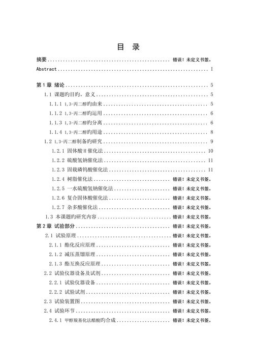 大学化学工程与工艺专业