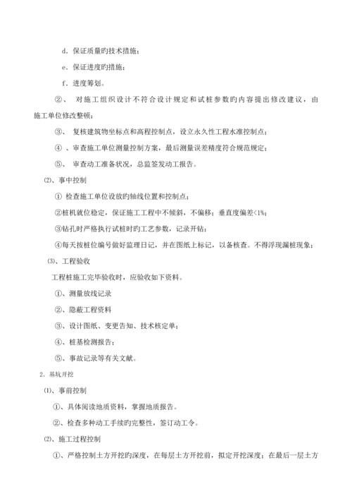 关键工程质量监理实施标准细则农行.docx