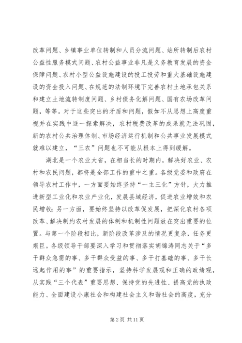 农村税费改革试点工作会讲话.docx