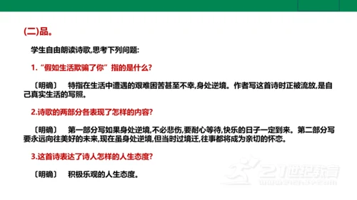 【新课标·备课先锋】人教统编版语文七下 第五单元 大单元整体教学 课件(共59张PPT)