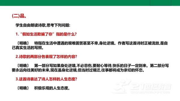 【新课标·备课先锋】人教统编版语文七下 第五单元 大单元整体教学 课件(共59张PPT)