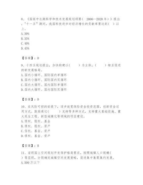 2024年咨询工程师之宏观经济政策与发展规划题库及参考答案【黄金题型】.docx