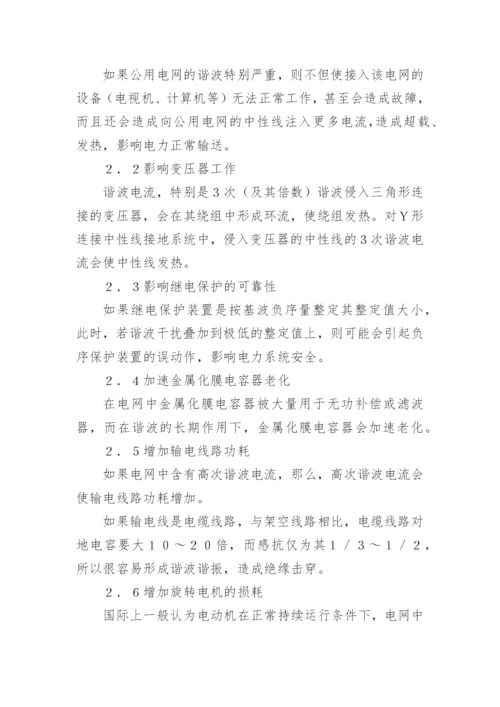 电网谐波危害抑制技术论文.docx
