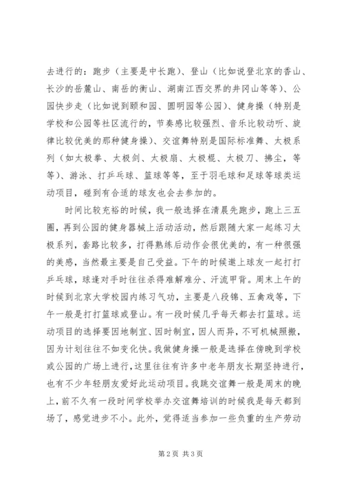 体育锻炼的心得体会_1.docx