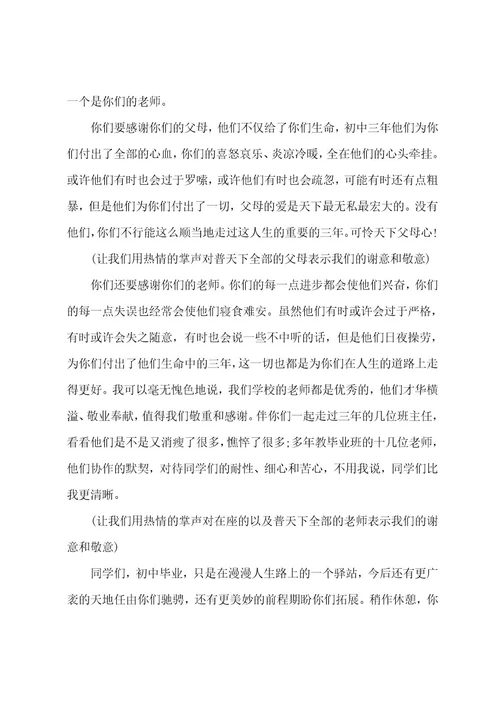 中学校长毕业典礼致辞