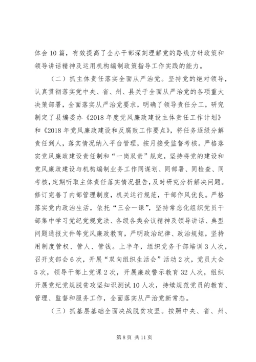 编委办半年工作总结及下半年工作计划 (2).docx