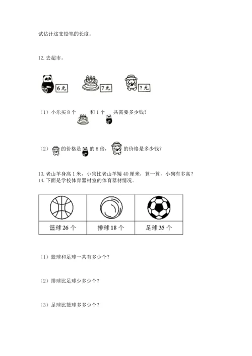 二年级上册数学应用题100道附解析答案.docx