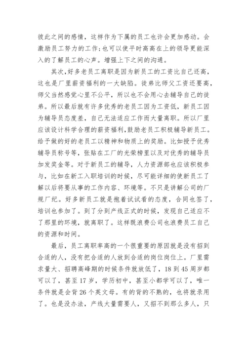 公司人力资源实习生实习报告.docx