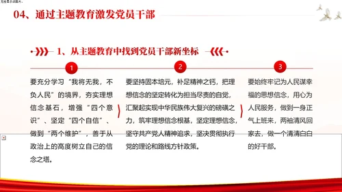 第二批主题教育总结专题党课PPT课件主题教育党课