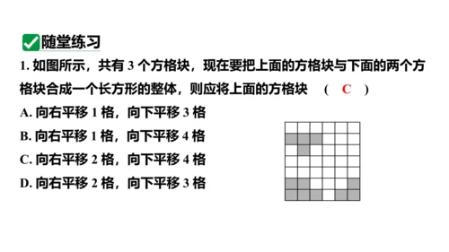 5.4 平移 课件2023-2024学年度人教版数学七年级下册(共24张PPT)