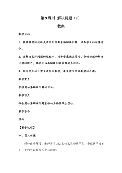 《2.3解决问题（2）》（教案）人教版三年级数学下册