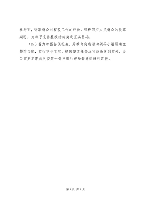 领导班子党的群众路线教育实践活动整改方案.docx