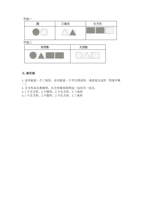 苏教版一年级下册数学第二单元 认识图形（二） 测试卷及参考答案【实用】.docx