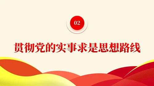 简约党建版学习纲要掌握马克思主义立场观点方法党课ppt