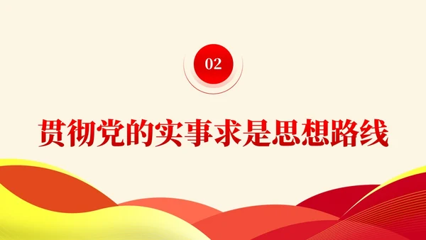 简约党建版学习纲要掌握马克思主义立场观点方法党课ppt