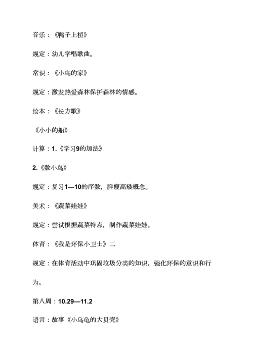 大班音乐小鸟落落教案.docx