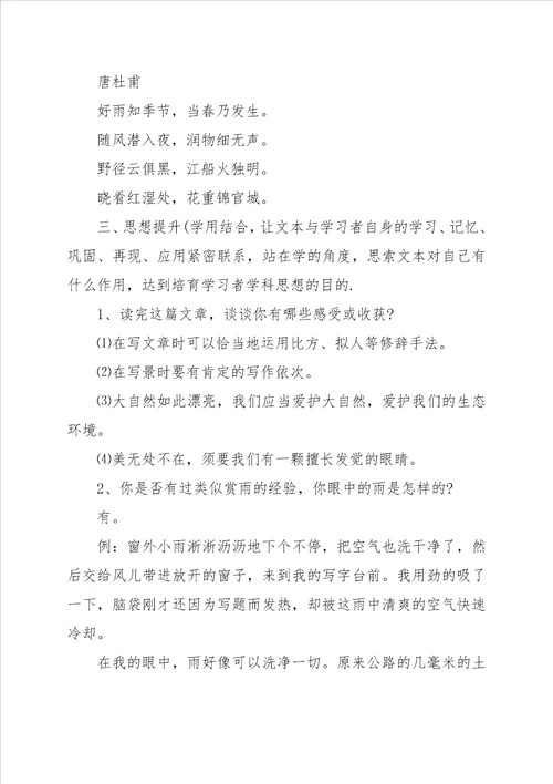 湘教版六年级上语文空山鸟语练习题精选