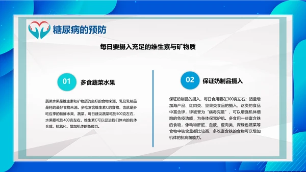 世界糖尿病日医院内分泌科通用PPT模板
