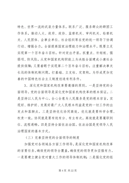 学习十九届三中全会精神心得体会 (7).docx