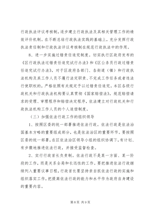 年推进依法行政工作计划.docx