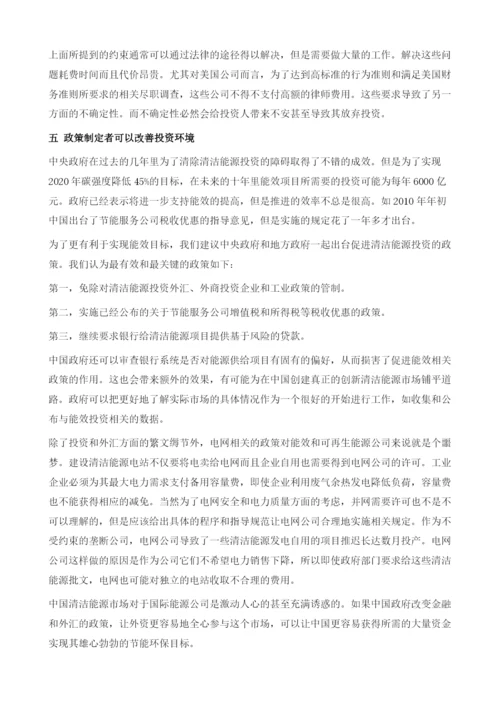 中国能效融资.docx