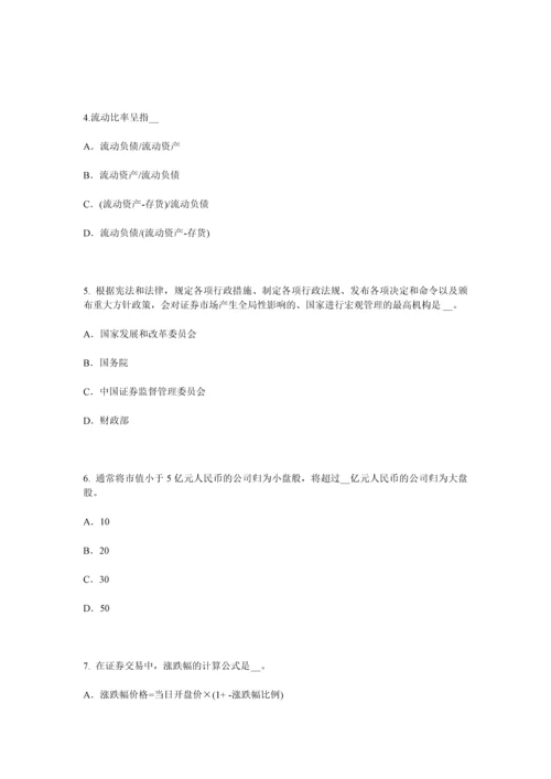 上半年四川省证券从业资格考试证券市场的自律管理考试试卷.docx