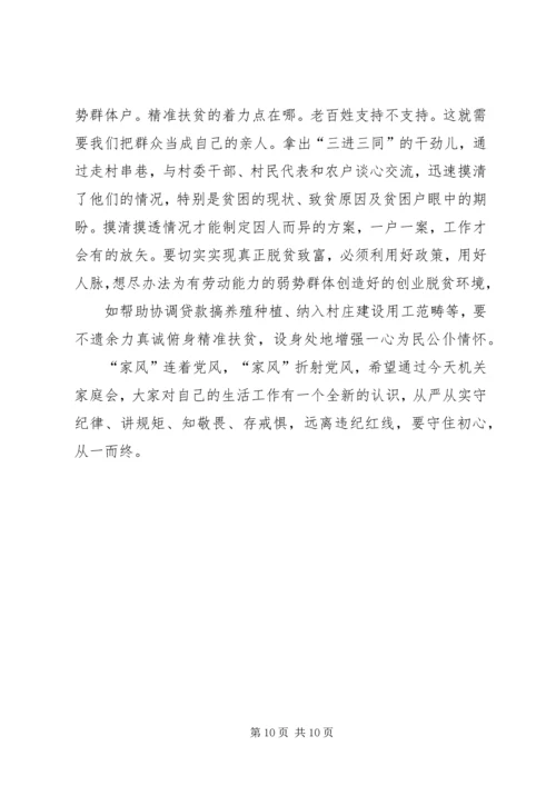 机关党员干部“守纪律、讲规矩”主题党课讲稿_1.docx