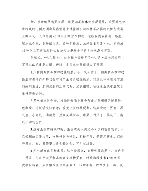 健康美容论文.docx
