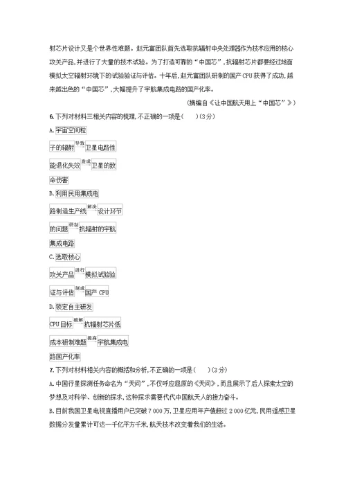 2021高考语文二轮复习组合强化练10语言文字运用+实用类阅读+古代诗歌鉴赏含解析