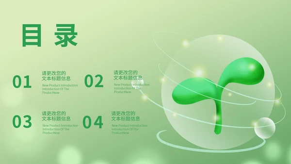 绿色立体小清新植物环境保护主题班会PPT模板