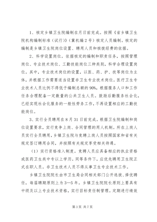 贯实卫生院改革实施方案.docx