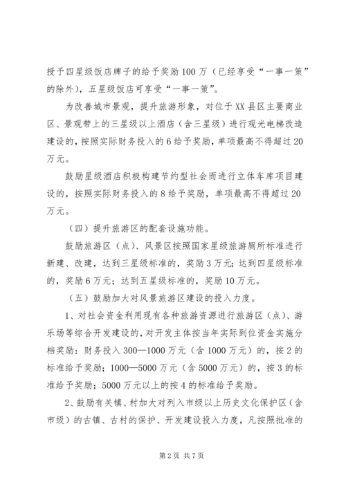 促进旅游业发展若干政策意见 (2).docx