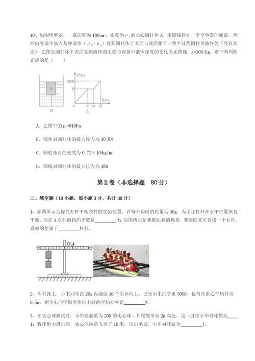 强化训练山东济南回民中学物理八年级下册期末考试定向攻克B卷（解析版）.docx