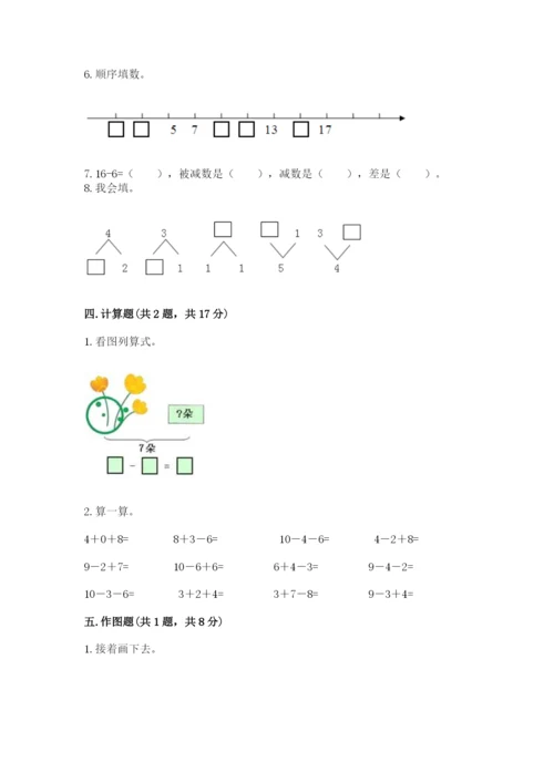 人教版一年级上册数学期末测试卷附答案（b卷）.docx