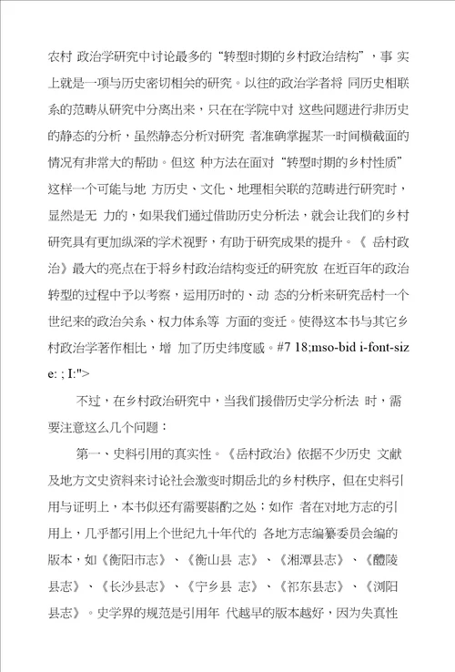 农村政治学研究方法诸问题对岳村政治的学术反思