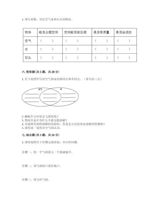 教科版小学三年级上册科学期末测试卷附参考答案（满分必刷）.docx
