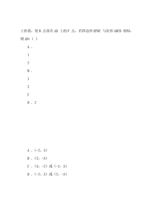 中考数学专题复习：相似图形